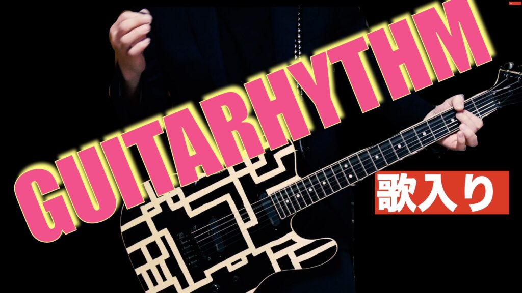 サムライシンジのGUITARHYTHMの写真