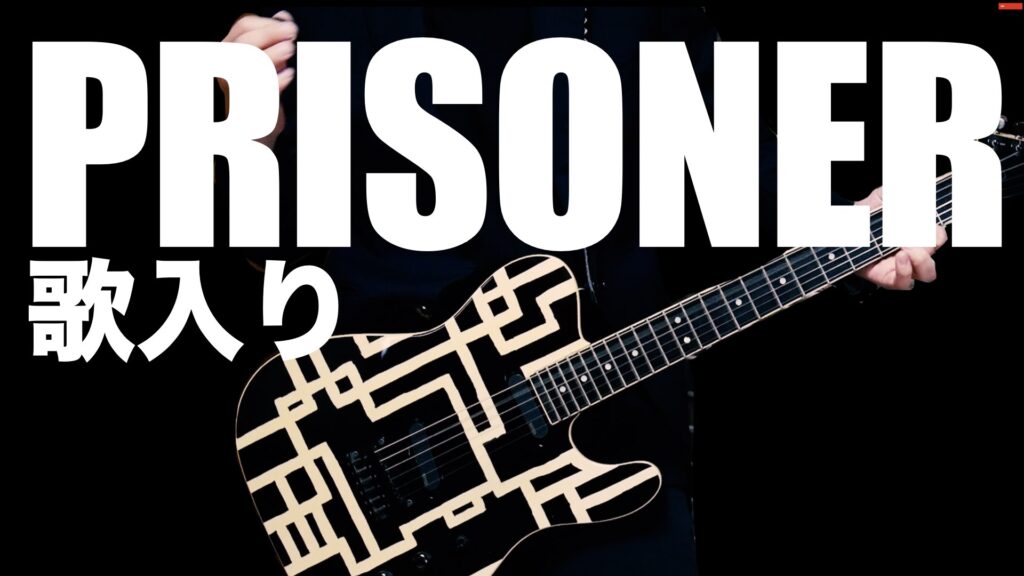 布袋寅泰のｐｒｉｓｏｎｅｒのギター演奏を解説 サスティナーを使ったソロがカッコいい
