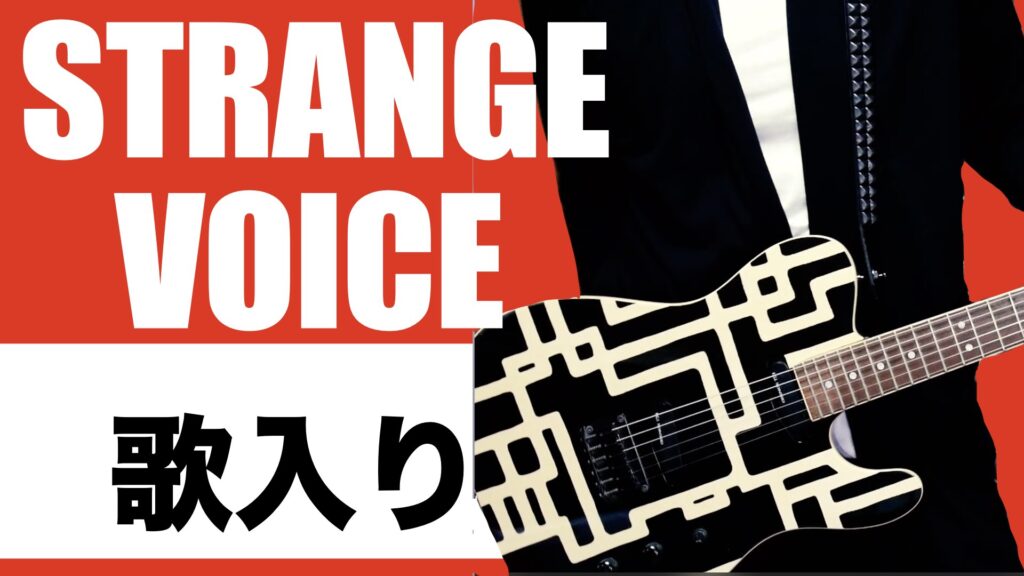 ＳＴＲＡＮＧＥＶＯＩＣＥの写真